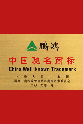 中國馳名商標