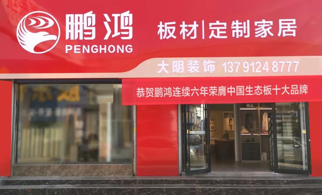 鵬鴻定制家居山東萊州大明店