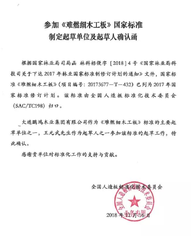 2019難燃細木工板國家標準起草單位