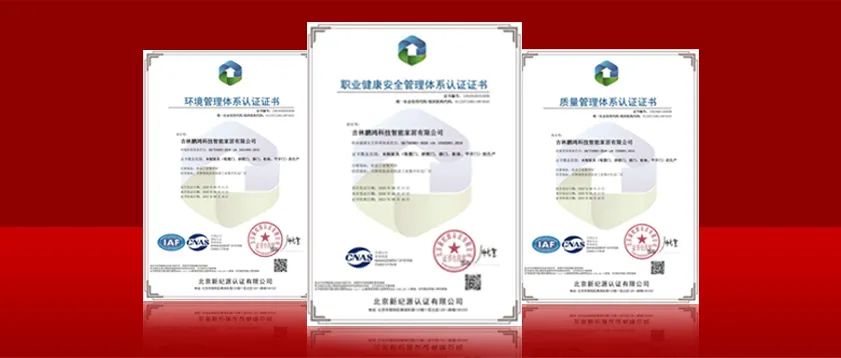 再獲行業高學歷，鵬鴻實力獲得“三標一體化”體系認證