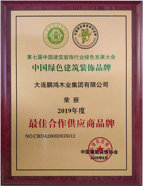 鵬鴻中國(guó)綠色建筑裝飾品牌最佳合作供應(yīng)商證書(shū)