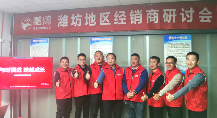 鵬鴻經銷商研討會
