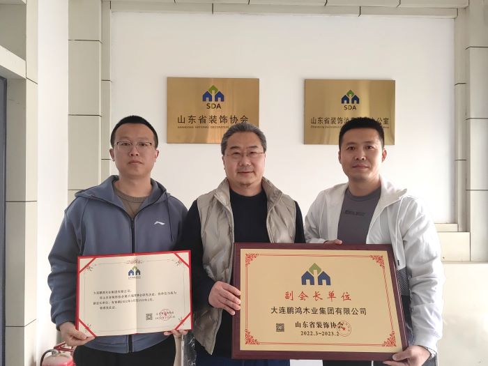 鵬鴻當選山東省裝飾協(xié)會副會長單位
