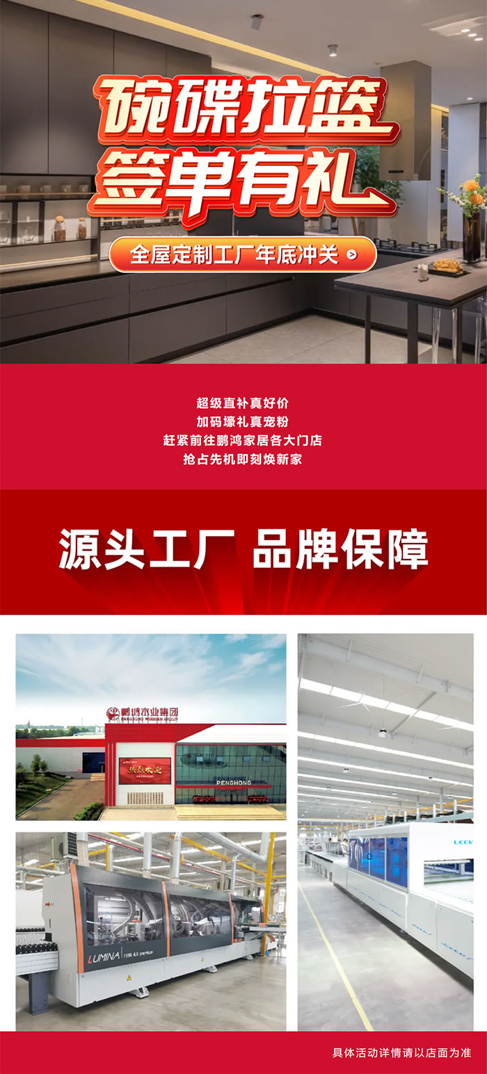 鵬鴻全屋定制門店
