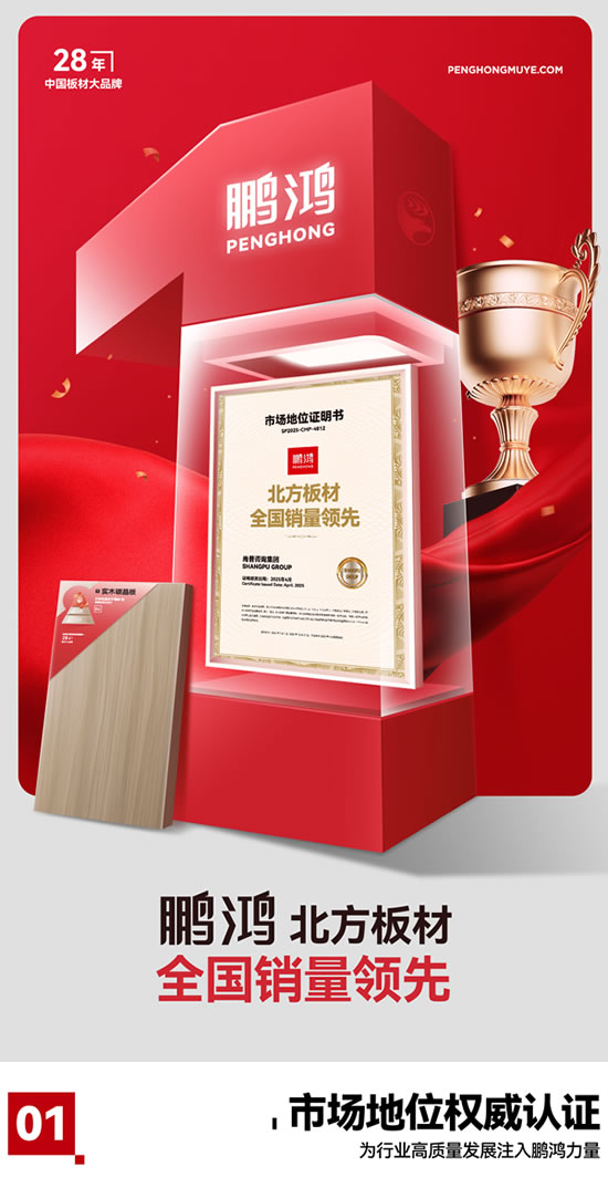 北方板材全國銷量領(lǐng)先 北方板材全國銷量領(lǐng)先