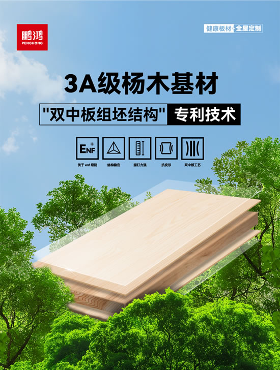 3A級板材 3A級板材