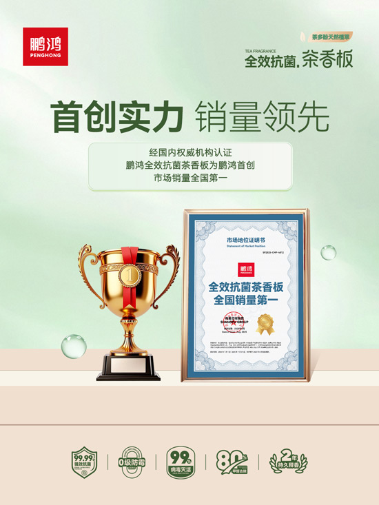 板材銷量第一